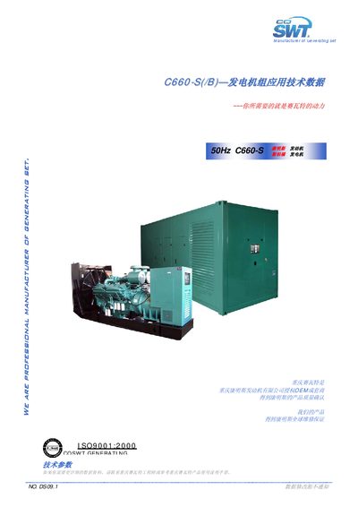 SWT C660‑S Generator Service Manual - cover page