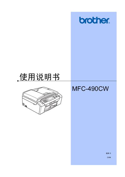 brother MFC-490W Manual