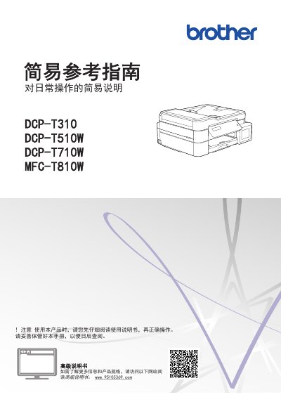 Brother DCP/MFC Series T310/T510W/T710W/T810W Quick Reference Guide - cover page