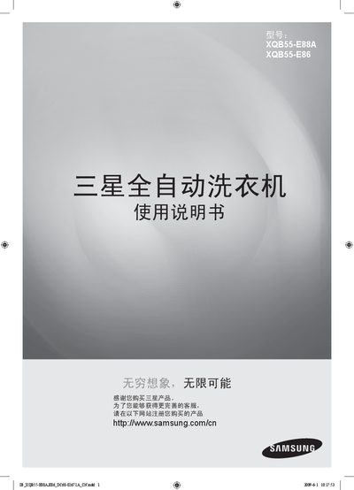 Samsung XQB55-E88A / XQB55-E86 Washing Machine User Manual - cover page