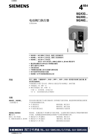 Siemens SQX32/SQX82/SQX62 Electric Valve Actuator Execution Manual - cover page