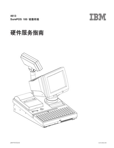 4613 SurePOS 100 sale terminal hardware Service Service Manual - cover page