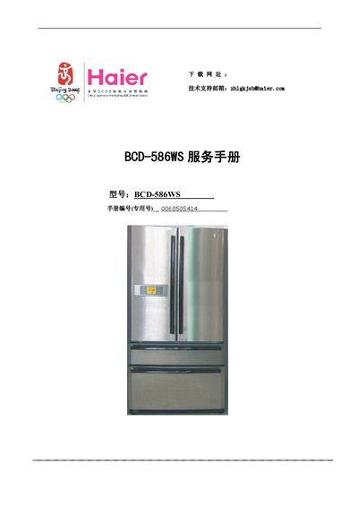 Haier BCD-586WS Refrigerator Service Manual - cover page