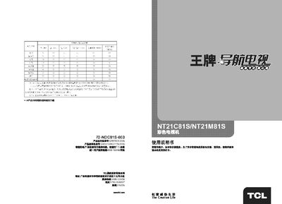 TCL NT21M81S Television User Manual - cover page