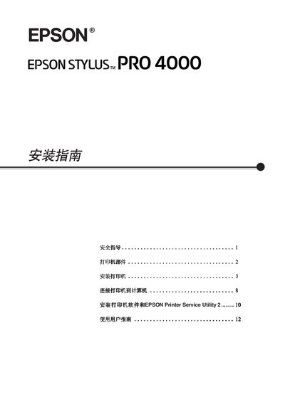Epson Stylus Pro 4000 Printer Installation Guide - cover page