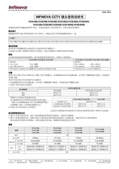 Infinova CCTV Lens User Manual - cover page