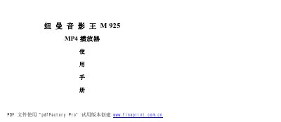 Newman M925 MP4 Player User Manual - cover page