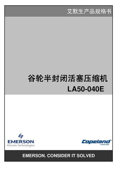 Emerson LA50-040E Compressor Selection Guide - cover page