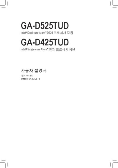 Gigabyte GA-D525TUD/GA-D425TUD Motherboard User Manual - cover page