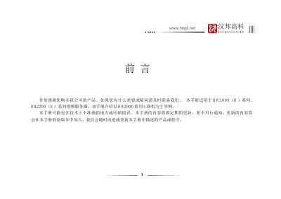 Hanbanggaoke HB2000/HB2200 Video Server User Manual - cover page