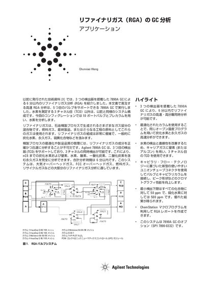 Agilent 7890A Refinery Gas Analysis Application Note - cover page