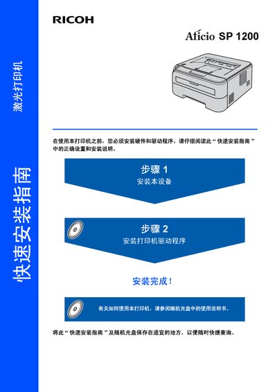Ricoh Aficio SP 1200 Printer Quick Installation Guide