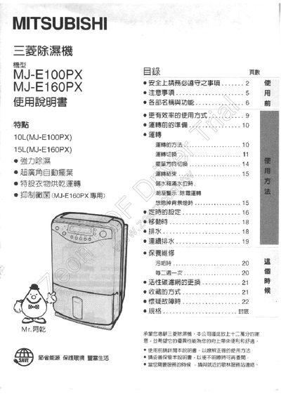 Mitsubishi MJ-E100PX / MJ-E160PX Dehumidifier User Manual - cover page