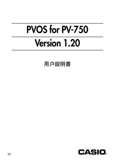 Casio PV-750 PVOS User Manual Version 1.20 - cover page