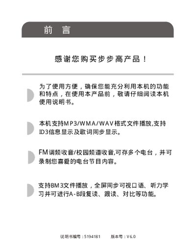 BBK V1 Digital Walkman User Manual - cover page
