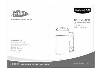 Joyoung DJ12B-A11 Soymilk Maker User Manual - cover page