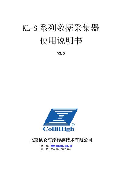 Kunlun Haian KL-S Data Collector User Manual
