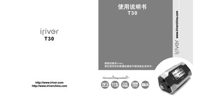 iriver T30 User Manual - cover page