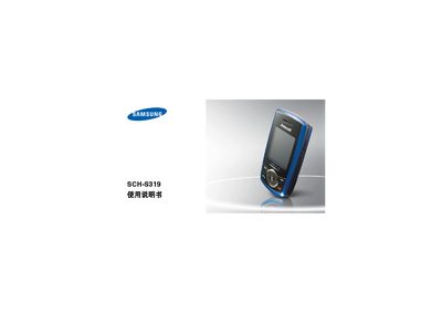 samsung SCH-319 Manual - cover page