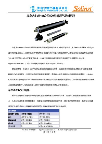 Solinst 800 Series Low-Pressure Pneumatic Packer Manual - cover page