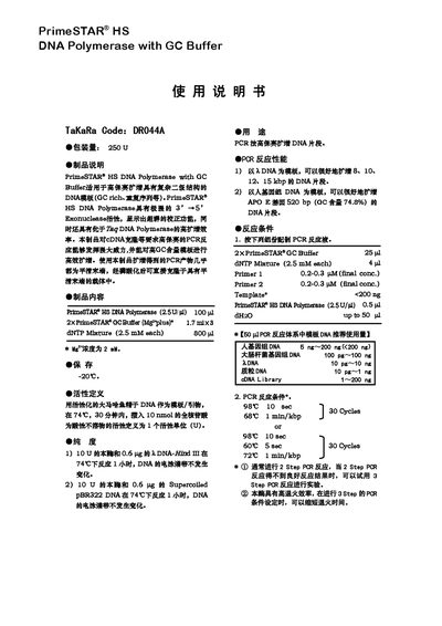 Takara PrimeSTAR HS DNA Polymerase with GC Buffer User Manual - cover page