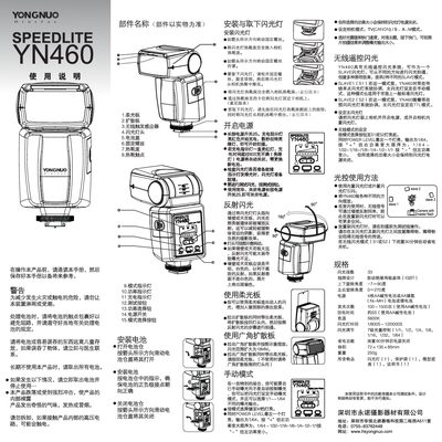 Yongnuo YN460 Flash User Manual - cover page
