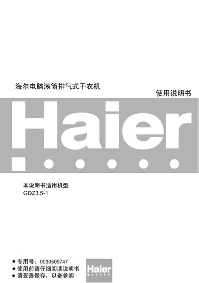 Haier GDZ3.5-1 Drum Exhaust Clothes Dryer User Manual - cover page