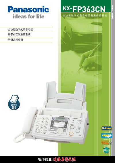 Panasonic KX-FP363CN Fax/Answering Machine Product Leaflet - cover page