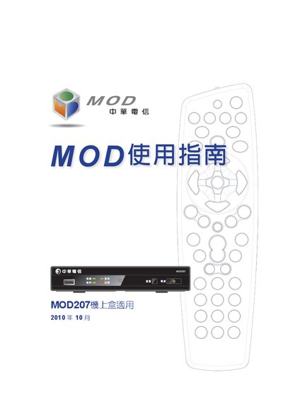 Chunghwa Telecom MOD207 MRC27 User Manual - cover page