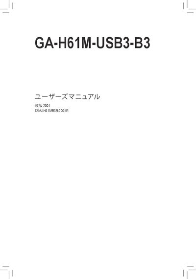 Gigabyte GA-H61M-USB3-B3 User Manual - cover page