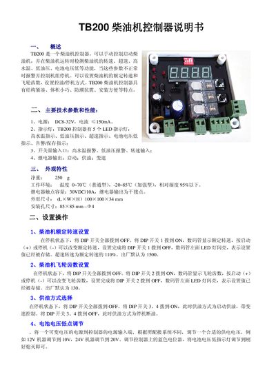 TB200 Diesel Machine Controller Manual - cover page