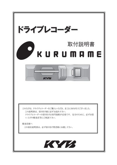 KYB Drive Recorder Installation Guide - cover page