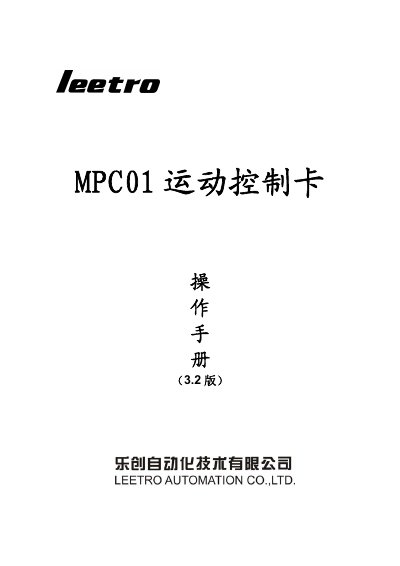 MPC01 Motion Control Card User Manual - cover page