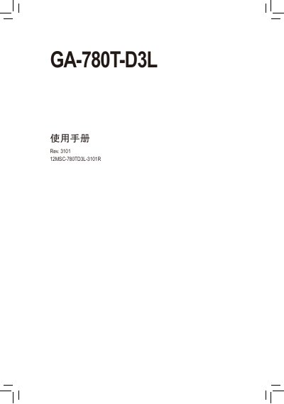 Gigabyte GA-780T-D3L Motherboard User Manual - cover page