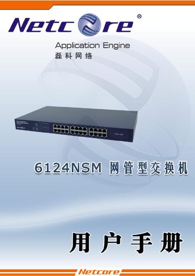 Netcore 6124NSM User Manual - cover page