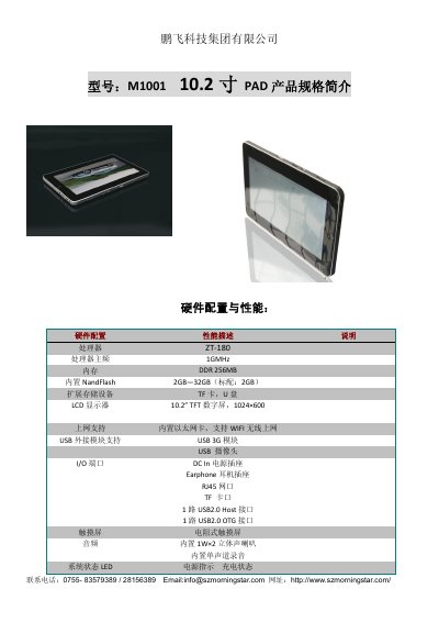 Morningstar M1001 10.2-inch PAD Product Specifications - cover page