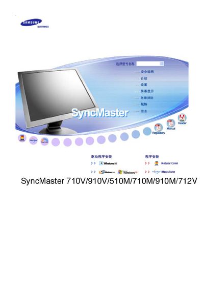 Samsung SyncMaster 710V/910V/510M/710M/910M/712V User Manual - cover page