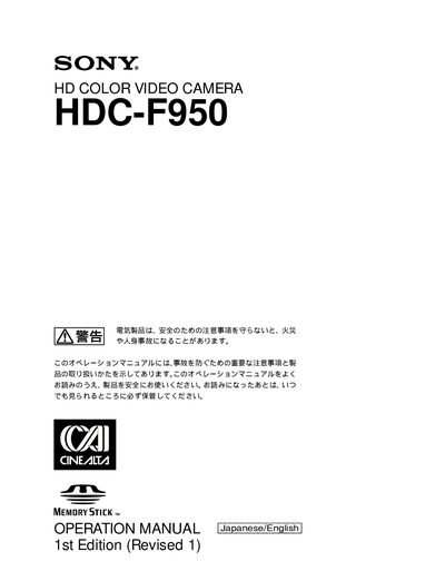 Sony HDC-F950 Camcorder User Manual - cover page