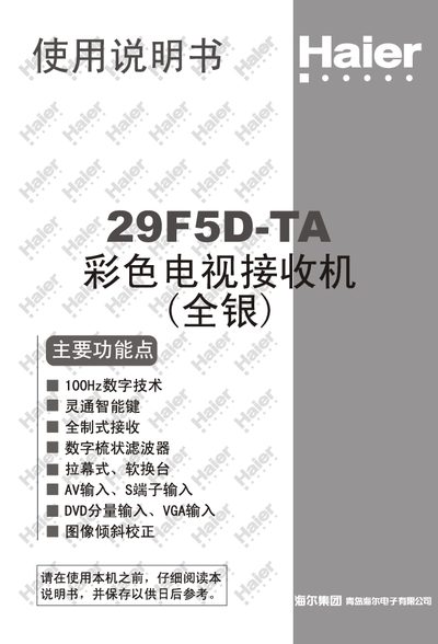 Haier 29F5D-TA Color Television User Manual - cover page