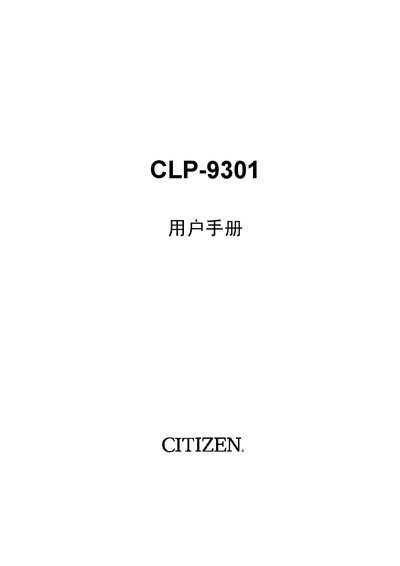 Citizen CLP-9301 Label Printer User Manual - cover page