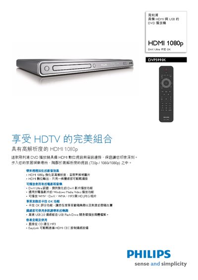 PHLIPS HDMI 1080p DVD player Manual - cover page