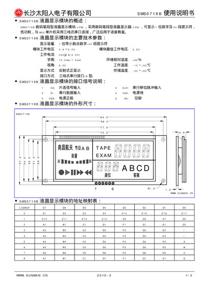 Sunman SMS0719B LCD Display Module User Manual - cover page