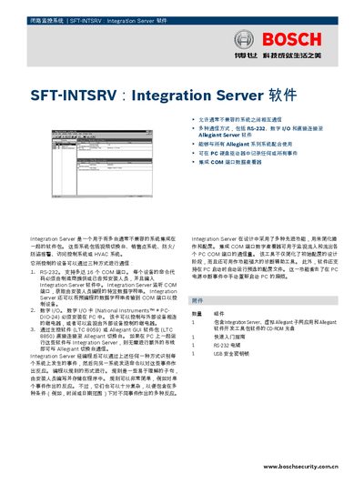 Bosch SFT-INTSRV Integration Server Software Manual - cover page