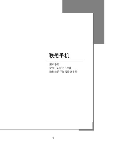 Lenovo S200 User Manual - cover page