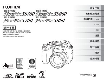FUJIFILM FINEPIX S5700/5800/700/800digital camera Manual - cover page