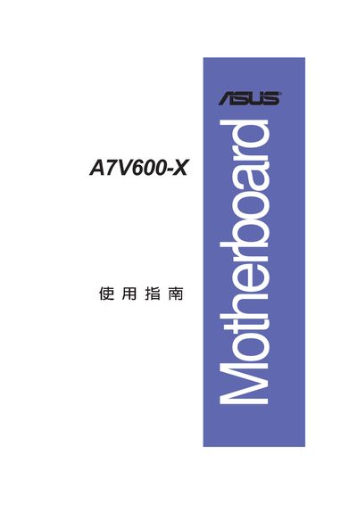 ASUS A7V600-X Motherboard User Manual - cover page