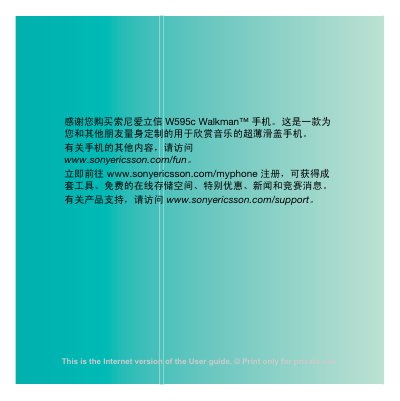 Sony Ericsson W595c Walkman User Manual - cover page