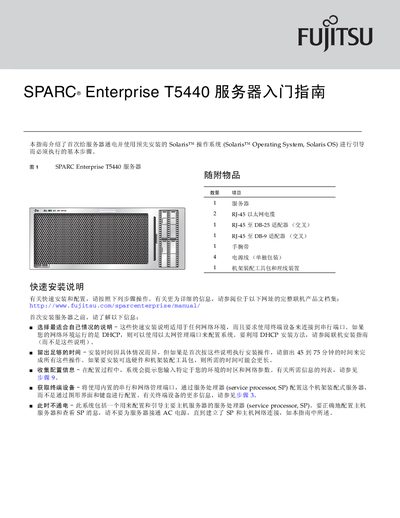 Fujitsu SPARC Enterprise T5440 Server Installation Guide - cover page