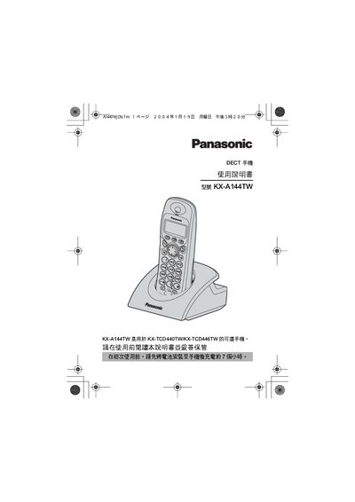 Panasonic KX-A144TW DECT Cellphone User Manual - cover page