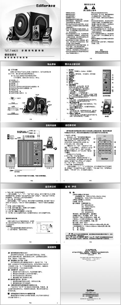 Edifier 52.1MK2 Speaker User Manual - cover page